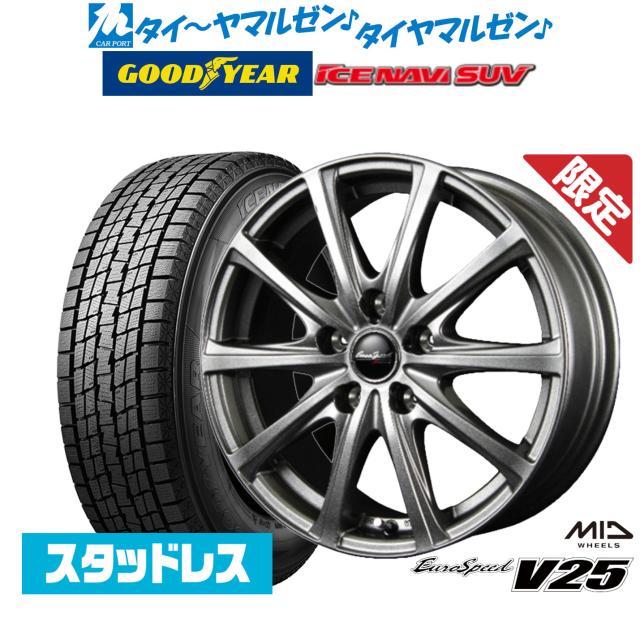 【2025年製】MID ユーロスピード V25 17インチ 7.0J グッドイヤー ICE NAVI アイスナビ SUV 225/65R17 スタッドレスタイヤ ホイール4本セット