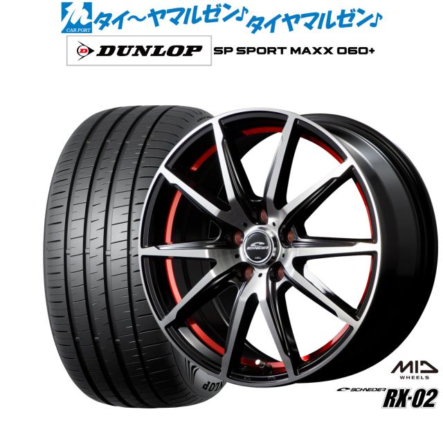 MID シュナイダー RX-02 17インチ 7.0J ダンロップ SP SPORT MAXX 060  225/45R17 サマータイヤ ホイール4本セット
