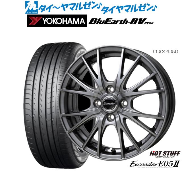 ホットスタッフ エクシーダー E05II 15インチ 5.5J ヨコハマ BluEarth ブルーアース RV03(RV-03) 185/60R15 サマータイヤ ホイール4本セット