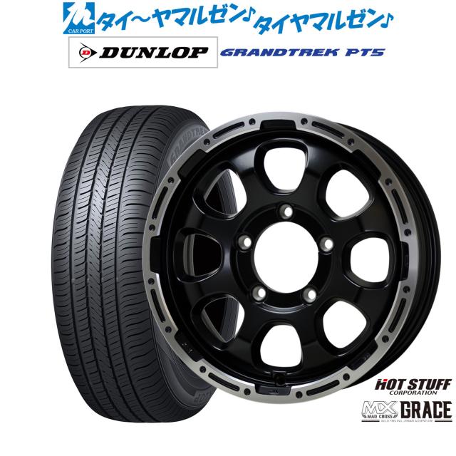 ホットスタッフ マッドクロス グレイス 16インチ 5.5J ダンロップ GRANDTREK グラントレック PT5 225/70R16 サマータイヤ ホイール4本セット