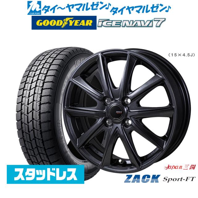 2025年製】JAPAN三陽 ZACK SPORT-FT 17インチ 7.0J グッドイヤー ICE