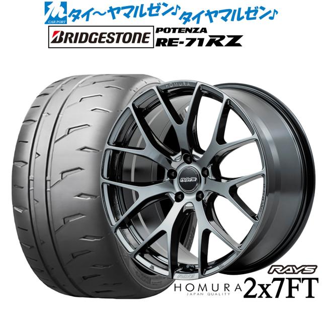レイズ HOMURA ホムラ 2×7 FT 18インチ 7.5J ブリヂストン POTENZA ポテンザ RE-71RZ 225/40R18 サマータイヤ ホイール4本セット