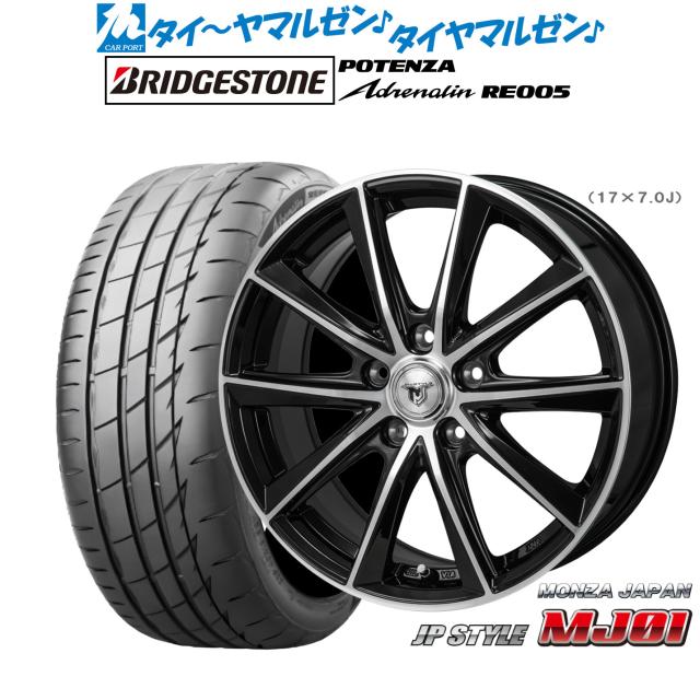 モンツァ JP STYLE MJ01 16インチ 6.5J ブリヂストン POTENZA ポテンザ Adrenalin(アドレナリン) RE005 205/55R16 サマータイヤ ホイール4本セット