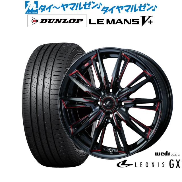 ウェッズ レオニス GX 17インチ 6.5J ダンロップ LEMANS ルマン V+ (ファイブプラス) 205/45R17 サマータイヤ ホイール4本セット