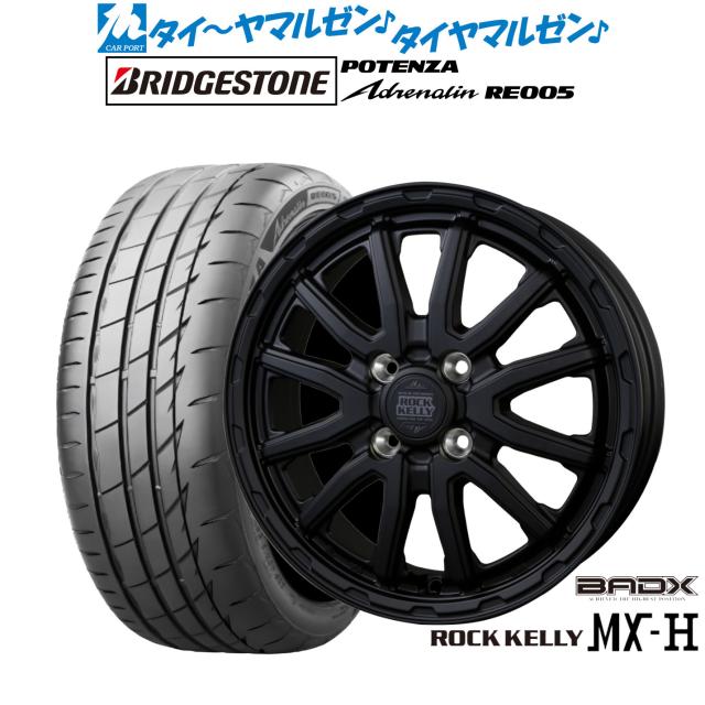 BADX ロックケリー ROCK KELLY MX-H 15インチ 4.5J ブリヂストン POTENZA ポテンザ Adrenalin(アドレナリン) RE005 165/50R15 サマータイヤ ホイール4本セット