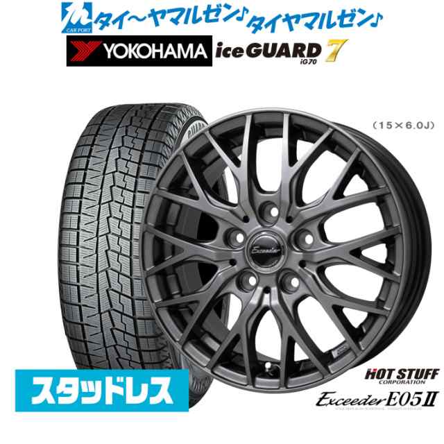 【2023年製】ホットスタッフ エクシーダー E05II 16インチ 6.5J ヨコハマ アイスガード IG70 195/60R16 スタッドレスタイヤ ホイール4本