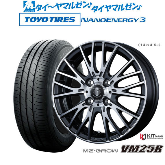 コーセイ MZ-GROW VM25R 15インチ 4.5J トーヨータイヤ NANOENERGY ナノエナジー 3 165/50R15 サマータイヤ ホイール4本セット