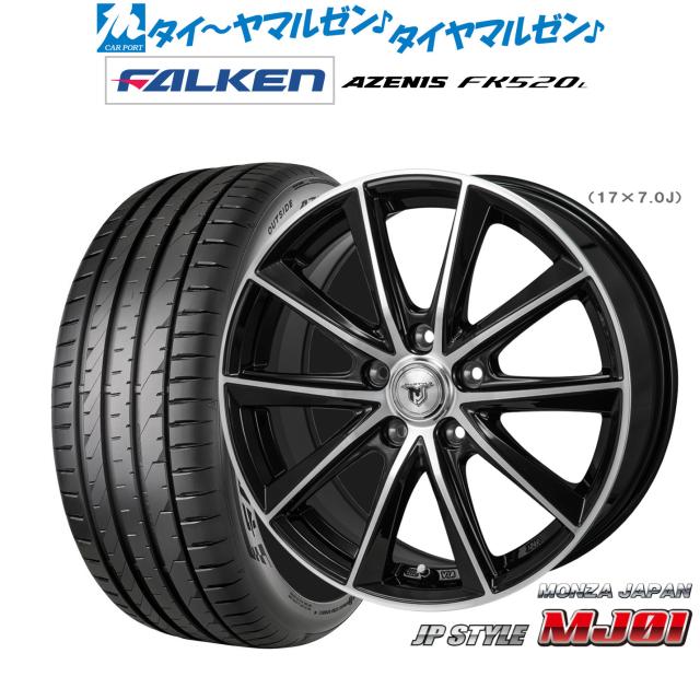 モンツァ JP STYLE MJ01 17インチ 7.0J ファルケン AZENIS アゼニス FK520L 215/45R17 サマータイヤ ホイール4本セット