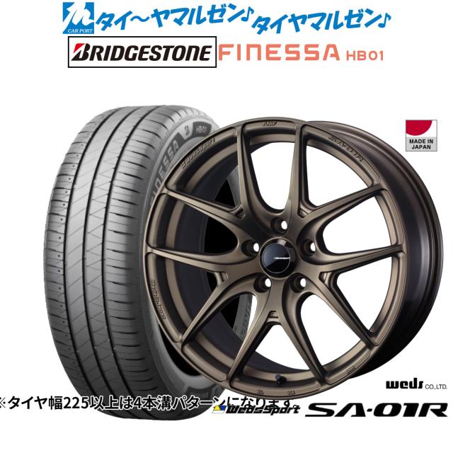 ウェッズ ウェッズスポーツ SA-01R 17インチ 7.5J ブリヂストン FINESSA フィネッサ HB01 225/55R17 サマータイヤ ホイール4本セット