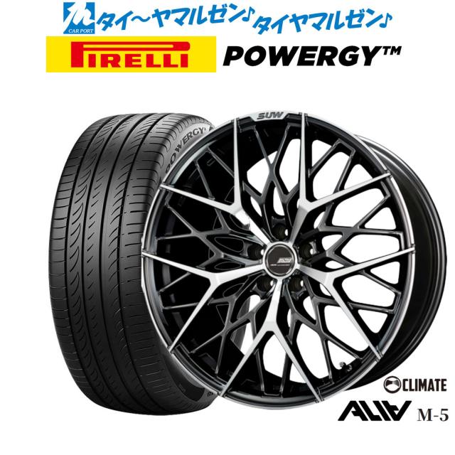 クライメイト SUW スー アリア-M5(ALIA-M5) 20インチ 8.5J ピレリ POWERGY (パワジー) 245/40R20 サマータイヤ ホイール4本セット