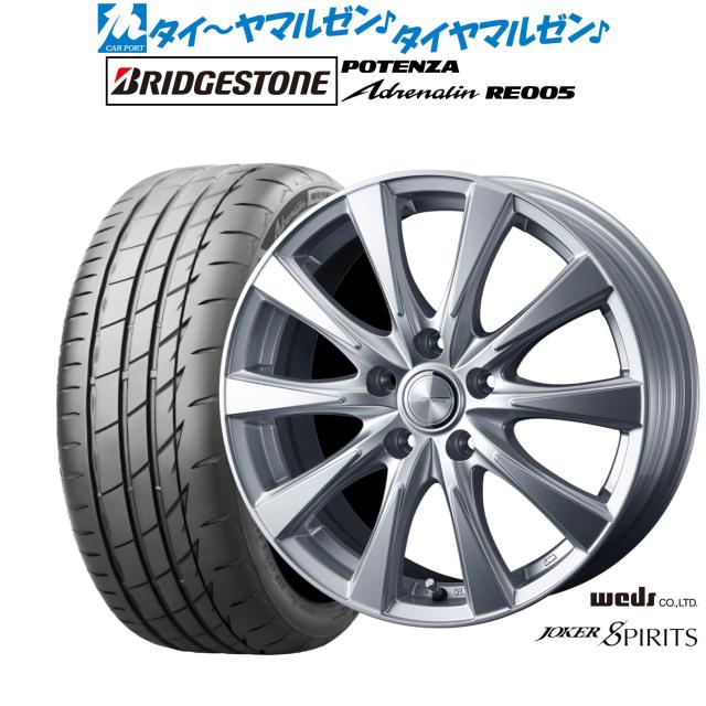 ウェッズ 戯け者 強い酒 18in 8.0J ブリヂストン POTENZA ポテンザ Adrenalin(エピネフリン) RE005 215/45R18 炎節タイア 銀輪4本仕かける