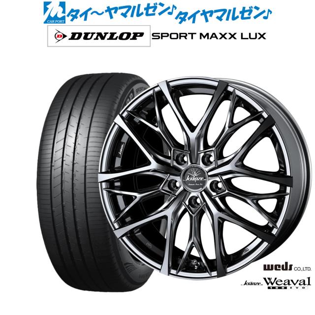 ウェッズ クレンツェ ウィーバル 100EVO 18インチ 7.5J ダンロップ SPORT MAXX LUX 225/45R18 サマータイヤ ホイール4本セット 176,400円