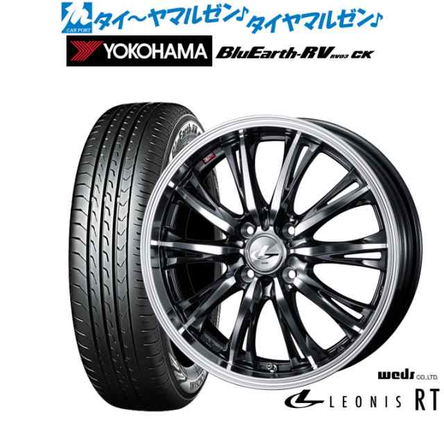 ウェッズ レオニス RT 15インチ 5.5J ヨコハマ BluEarth ブルーアース RV03CK(RV-03CK) 175/55R15 サマータイヤ ホイール4本セット