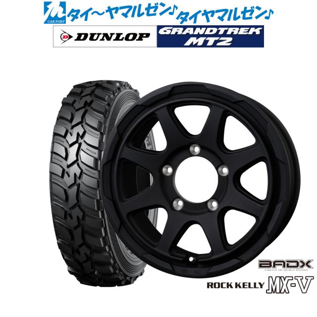 BADX ロックケリー ROCK KELLY MX-V 16インチ 5.5J ダンロップ GRANDTREK グラントレック MT2 (ナロー) 195/80R16 オフロードタイヤ ホイール4本セット