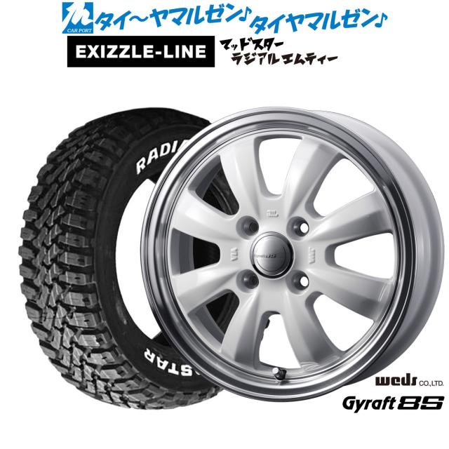 ウェッズ グラフト 8S 15インチ 5.5J エクシズルライン MUDSTAR マッドスター RADIAL(ラジアル) M/T 165/65R15 サマータイヤ ホイール4本セット