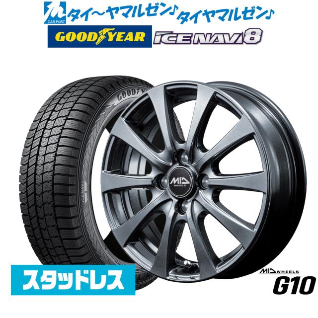 【2025年製】MID ホイールズ G10 15インチ 5.5J グッドイヤー ICE NAVI アイスナビ 8 日本製 195/65R15 スタッドレスタイヤ ホイール4本セット
