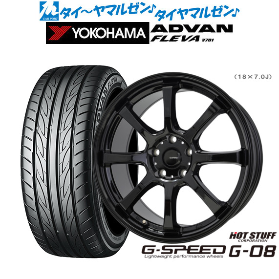 ホットスタッフ G.speed G-08 16インチ 6.5J ヨコハマ ADVAN アドバン フレバ V701 205/50R16 サマータイヤ ホイール4本セット