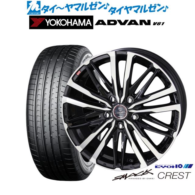 KYOHO スマック クレスト 18インチ 8.0J ヨコハマ ADVAN アドバン V61 225/60R18 サマータイヤ ホイール4本セット