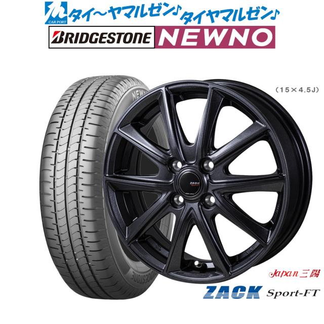 JAPAN三陽 ZACK SPORT-FT 15インチ 4.5J ブリヂストン NEWNO ニューノ 165/55R15 サマータイヤ ホイール4本セット