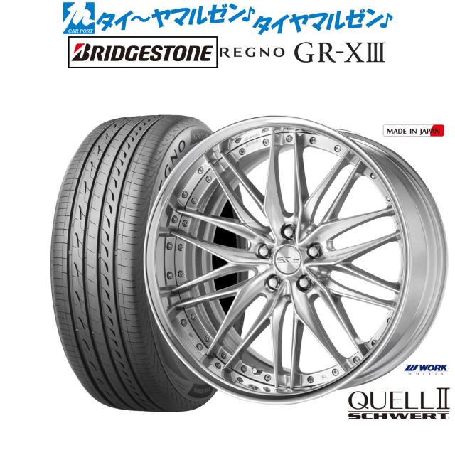 ワーク シュヴァート クヴェルII 19インチ 8.0J ブリヂストン REGNO レグノ GR-XIII(GR-X3) 225/45R19 サマータイヤ ホイール4本セット