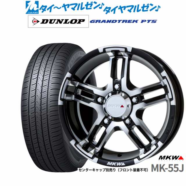 MKW MK-55J 16インチ 5.5J ダンロップ グラントレック PT5 175/80R16 サマータイヤ ホイール4本セット