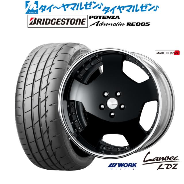 ワーク ランベック LDZ 20インチ 8.5J ブリヂストン POTENZA ポテンザ Adrenalin(アドレナリン) RE005 245/35R20 サマータイヤ ホイール4本セット