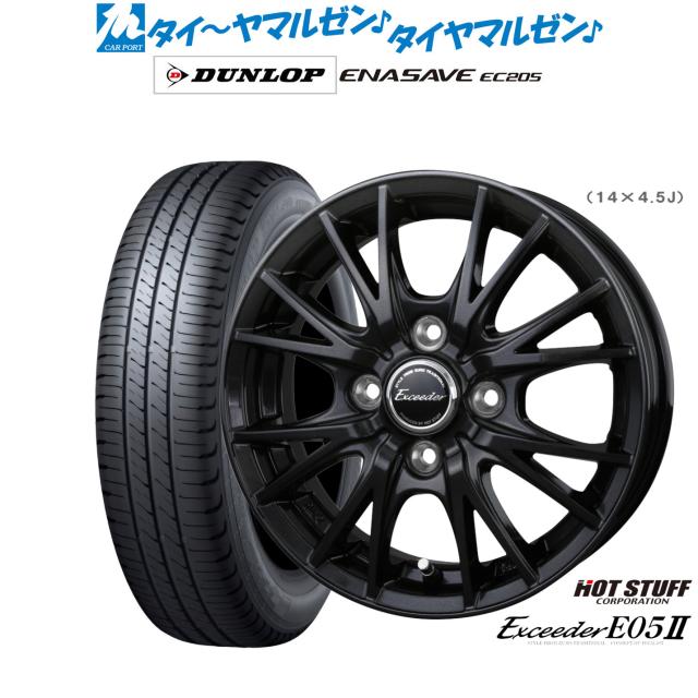 ホットスタッフ エクシーダー E05II ブラックVer. 15インチ 4.5J ダンロップ ENASAVE エナセーブ EC205 165/65R15 サマータイヤ ホイール4本セット