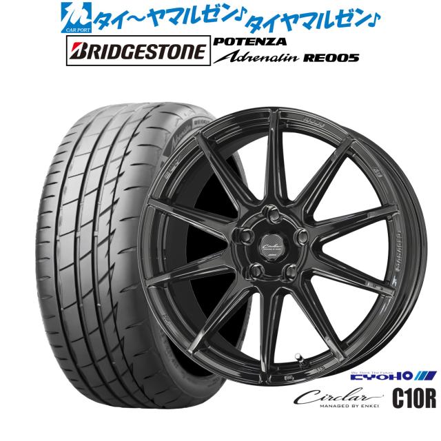 KYOHO サーキュラー C10R 17インチ 7.0J ブリヂストン POTENZA ポテンザ Adrenalin(アドレナリン) RE005 235/45R17 サマータイヤ ホイール4本セット