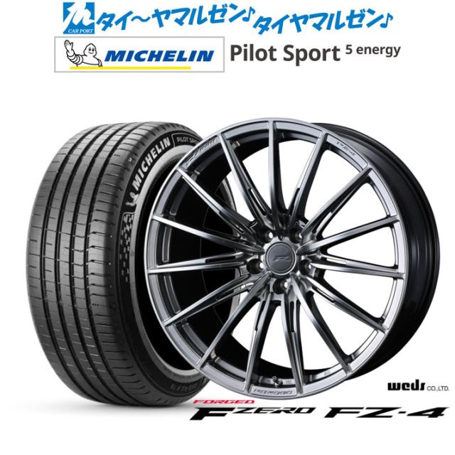 ウェッズ F-ZERO FZ-4 20インチ 8.5J ミシュラン パイロット スポーツ 5 energy 245/40R20 サマータイヤ ホイール4本セット