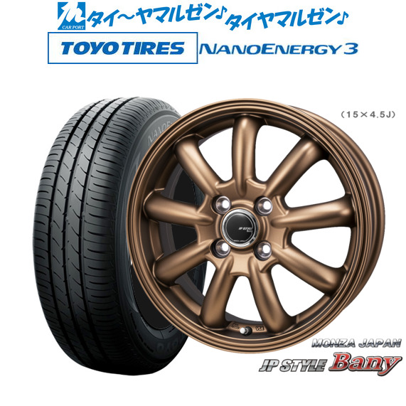 モンツァ JP STYLE BANY(バーニー) Limited Edition 14インチ 4.5J トーヨータイヤ NANOENERGY ナノエナジー 3  165/60R14 サマータイヤ ホイール4本セットの通販は