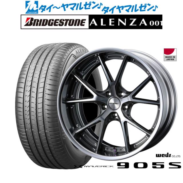 ウェッズ マーベリック 905S 20インチ 8.5J ブリヂストン ALENZA アレンザ 001 245/45R20 サマータイヤ ホイール4本セット