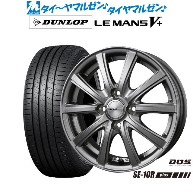 BADX DOS(DOS) SE-10R plus メタリックグレー 15インチ 5.5J ダンロップ LEMANS ルマン V+ (ファイブプラス) 165/65R15 81S サマータイヤ ホイール4本セット