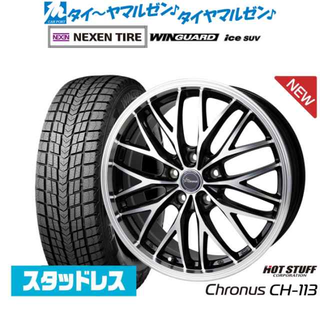 ホットスタッフ クロノス CH-113 19インチ 7.0J NEXEN ネクセン WINGUARD ウインガード ice SUV 225/55R19 スタッドレスタイヤ ホイール4