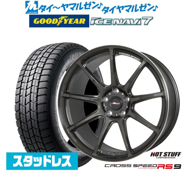【2026年製】スタッドレスタイヤ ホイール4本セット ホットスタッフ クロススピード ハイパーエディション RS-9 グッドイヤー ICE NAVI アイスナビ 7 日本製 235/50R18 98,450円