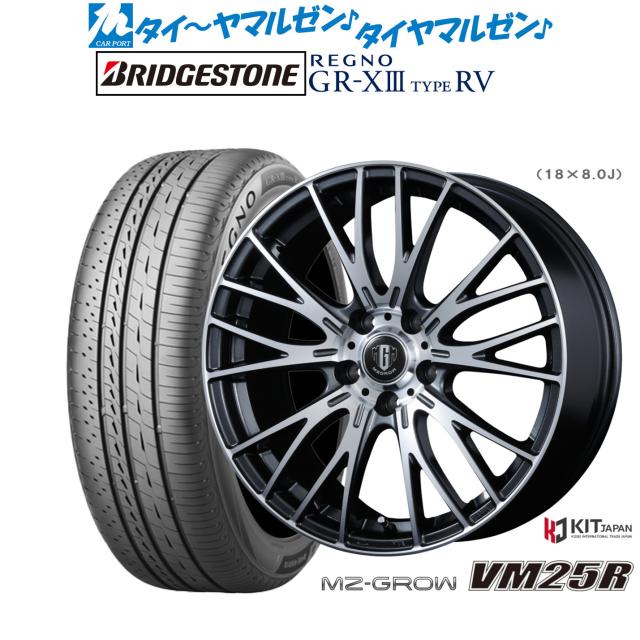 コーセイ MZ-GROW VM25R 18インチ 8.0J ブリヂストン REGNO レグノ GR-XIII(GR-X3) TYPE RV 225/45R18 サマータイヤ ホイール4本セット