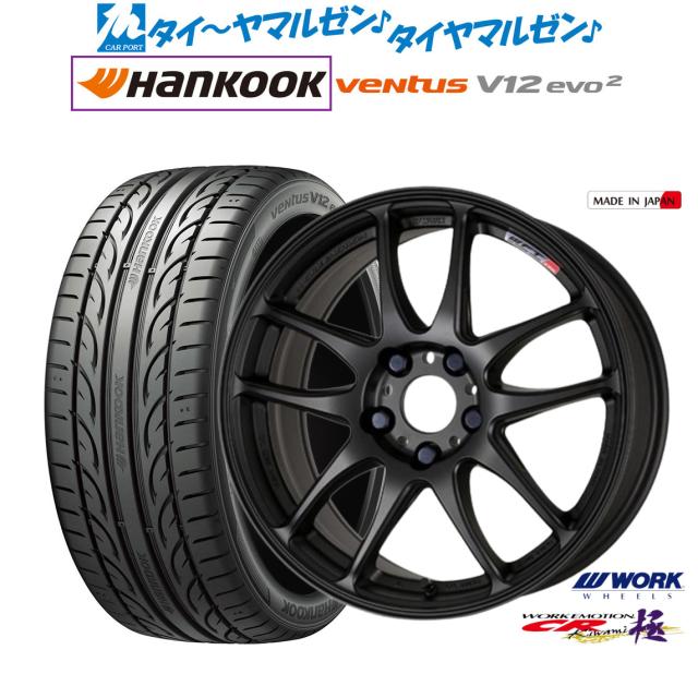ワーク エモーション CR kiwami 17インチ 7.0J ハンコック VENTUS V12evo2 (K120) 215/50R17 サマータイヤ ホイール4本セット