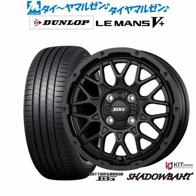 コーセイ ボトムガルシア シャドウバーツ 15インチ 4.5J ダンロップ LEMANS ルマン V+ (ファイブプラス) 165/65R15 サマータイヤ ホイー