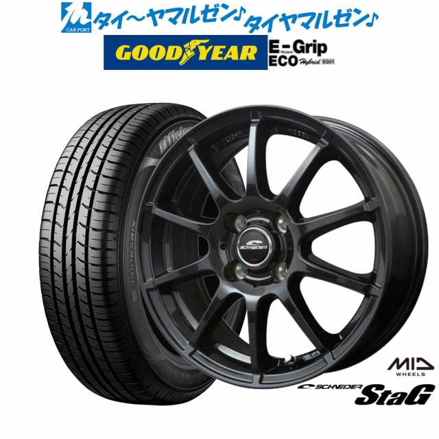 サマータイヤ ホイール4本セット MID シュナイダー スタッグ ストロングガンメタ 15インチ 5.5J グッドイヤー エフィシエント グリップ  エコ EG01 185/60R15 84Hの通販はau PAY マーケット - カーポートマルゼン | au PAY マーケット－通販サイト