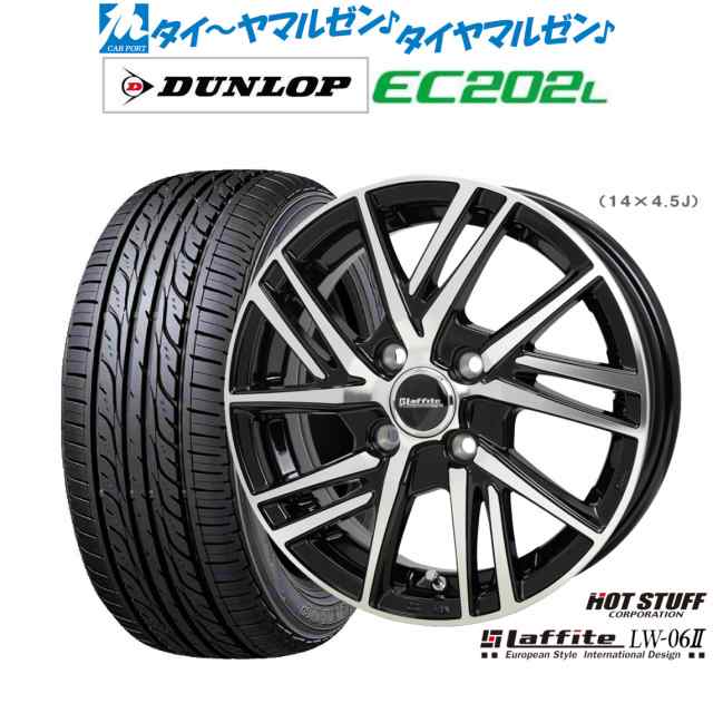 ホットスタッフ ラフィット LW-06II 14インチ 4.5J ダンロップ EC202L 155/65R14 サマータイヤ ホイール4本セットの通販はau  PAY マーケット - カーポートマルゼン | au PAY マーケット－通販サイト