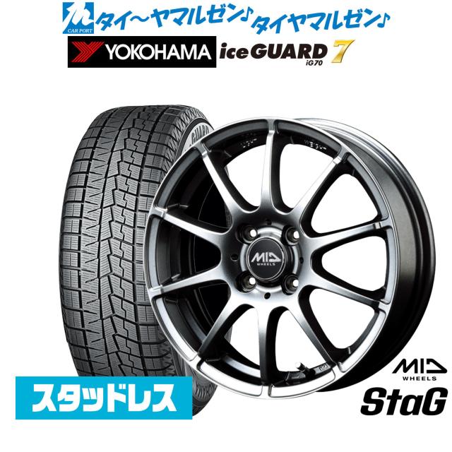 MID ホイールズ スタッグ 15インチ 4.5J ヨコハマ ice GUARD アイスガード IG70 165/60R15 スタッドレスタイヤ ホイール4本セット