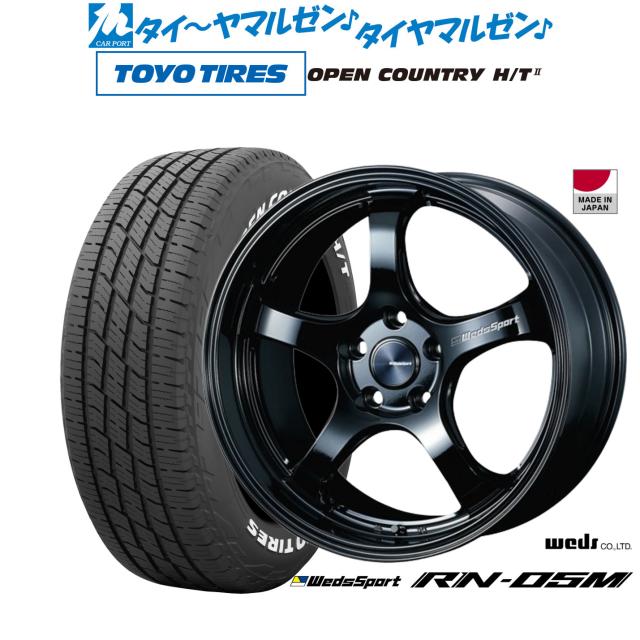 ウェッズ ウェッズスポーツ RN-05M 19インチ 8.0J トーヨータイヤ OPEN COUNTRY オープンカントリー HT2 225/55R19 サマータイヤ ホイール4本セット 169,550円