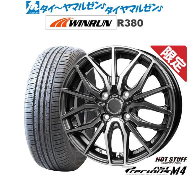 ホットスタッフ 数量限定品 プレシャス アスト M4 15インチ 5.5J WINRUN ウインラン R380 175/65R15 サマータイヤ ホイール4本セット