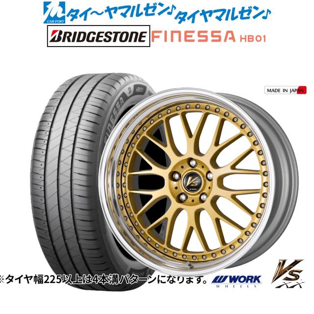 ワーク VS XX 18インチ 8.0J ブリヂストン FINESSA フィネッサ HB01 235/45R18 サマータイヤ ホイール4本セット