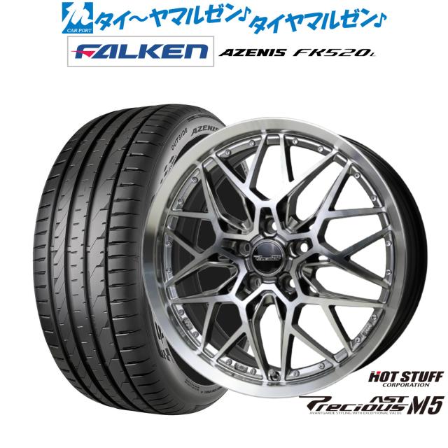 ホットスタッフ プレシャス アスト M5 18インチ 7.0J ファルケン AZENIS アゼニス FK520L 245/45R18 サマータイヤ ホイール4本セット