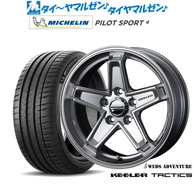 ウェッズ アドベンチャー キーラータクティクス 16インチ 7.0J ミシュラン パイロット スポーツ 4 205/55R16 サマータイヤ ホイール4本セット