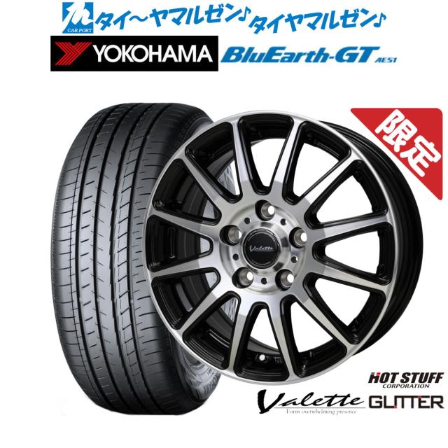 ホットスタッフ 数量限定品 ヴァレット グリッター 15インチ 6.0J ヨコハマ BluEarth ブルーアース GT (AE51)  195/65R15 サマータイヤ ホイール4本セット