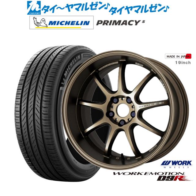 ワーク エモーション D9R 18インチ 7.5J ミシュラン プライマシー プライマシー5 225/45R18 サマータイヤ ホイール4本セット
