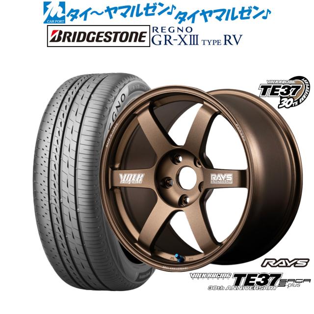 レイズ ボルクレーシング TE37 サーガ S-plus 30TH MACHINING Ver. 17インチ 7.5J ブリヂストン REGNO レグノ GR-XIII(GR-X3) TYPE RV 215/55R17 サマータイヤ ホイール4本セット