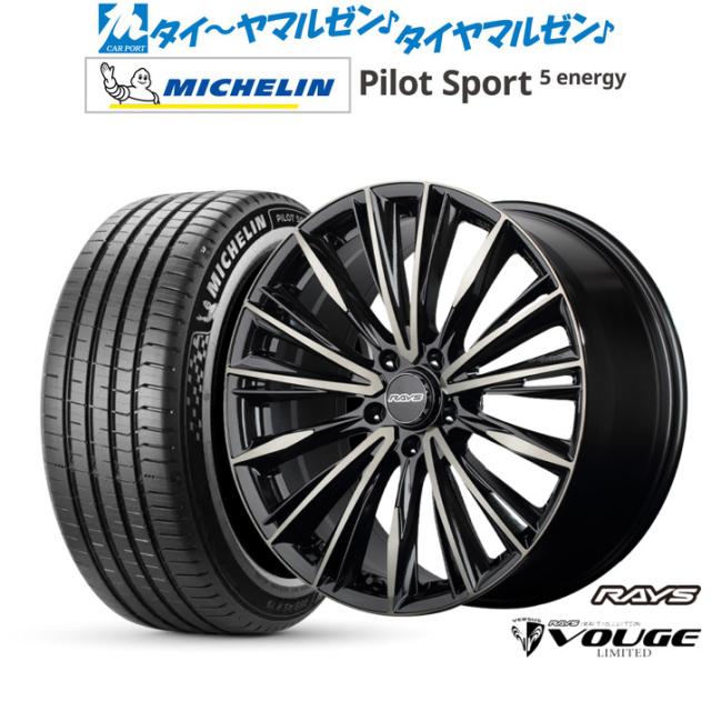 レイズ ベルサス CRAFT COLLECTION ヴォウジェ LIMITED 20インチ 8.5J ミシュラン パイロット スポーツ 5 energy 245/45R20 サマータイヤ ホイール4本セット 211,900円