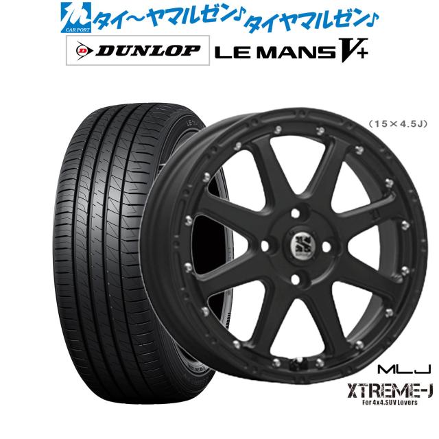 MLJ エクストリーム -J(ジェイ) 14インチ 4.5J ダンロップ LEMANS ルマン V+ (ファイブプラス) 165/70R14 サマータイヤ ホイール4本セットの通販は